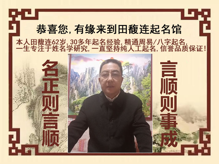 苍梧尚名轩田馥连起名