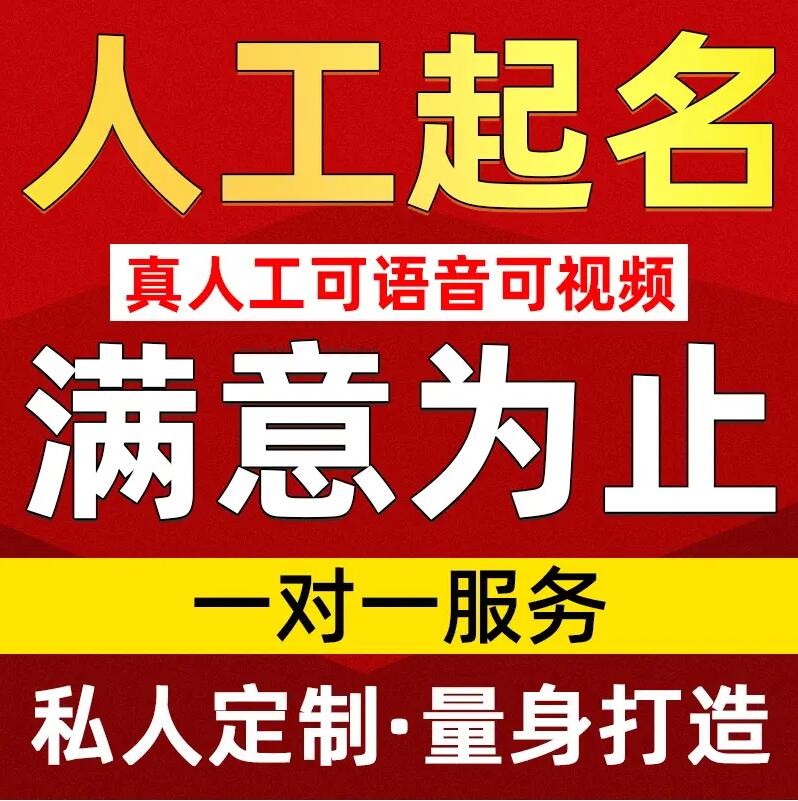  苍梧取名/改名 找田老师